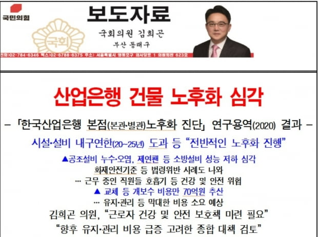 김희곤 국민의힘 의원이 28일 내놓은 보도자료 표지