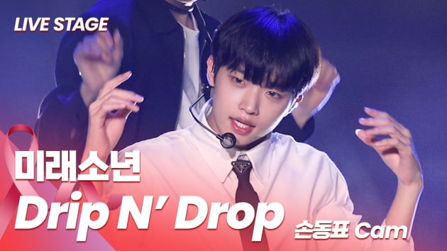 HK영상｜미래소년 표 '코스믹 청량'…타이틀곡 'Drip N' Drop'