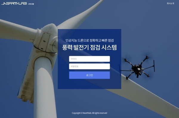 니어스랩의 풍력 발전기 결함 검출 솔루션 일부. /니어스랩 제공.