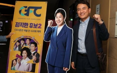 영화 홍보해준 김진태 강원도지사에…배급 담당자 "죽을 맛"