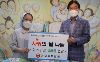 한국주택협회, 노인복지시설에 쌀 화환 전달