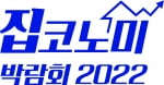 미국 상업용부동산투자분석사(CCIM), 집코노미 박람회에서 2023년 자격 취득 상담 진행