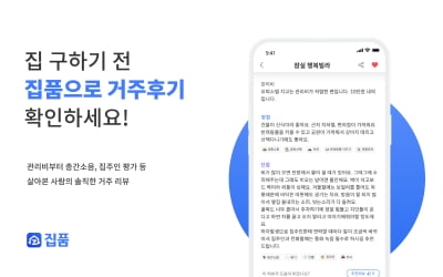 [2022 연세대학교 캠퍼스타운 스타트업 CEO] 부동산 거주 리뷰·평가 플랫폼 ‘집품’ 서비스하는 넥스트그라운드