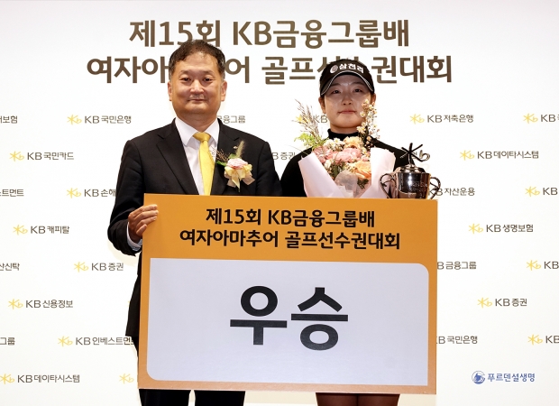 유현조, ‘KB금융그룹배 여자아마추어 골프선수권대회’ 우승!