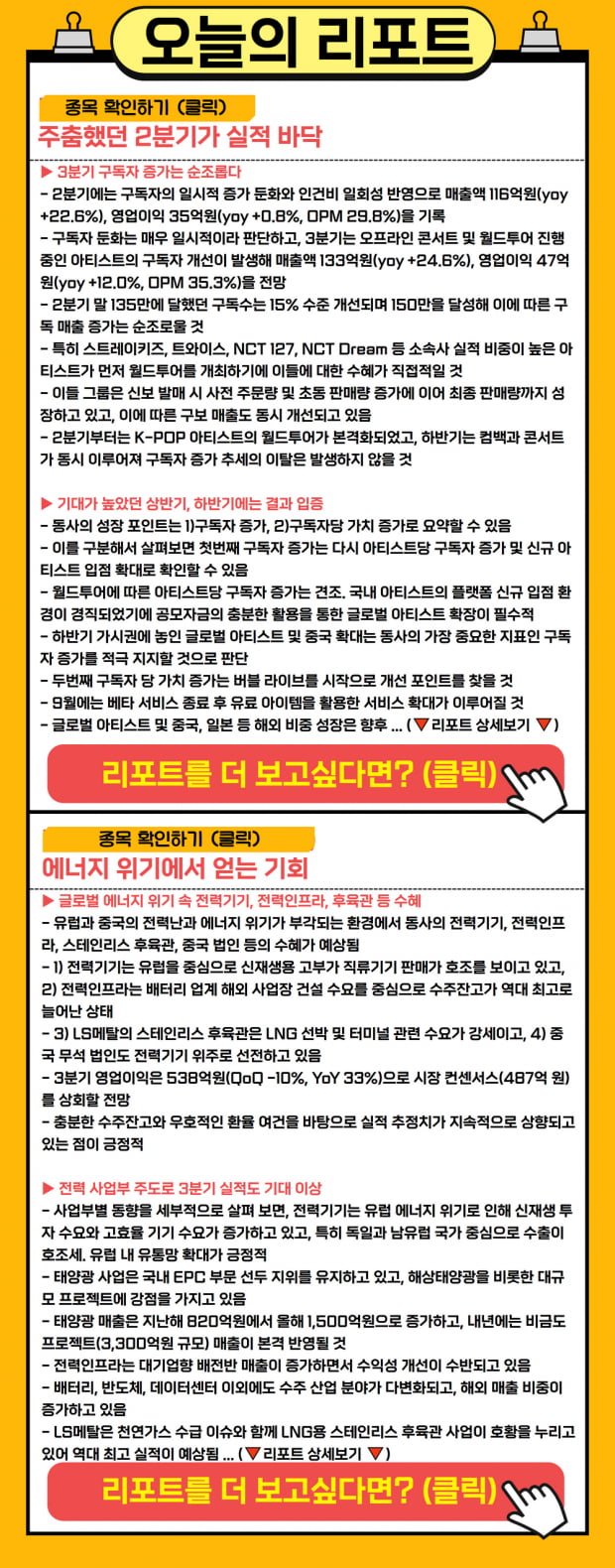 [리포트 오늘] 기대감을 충족시킬 하반기! (종목 2선)