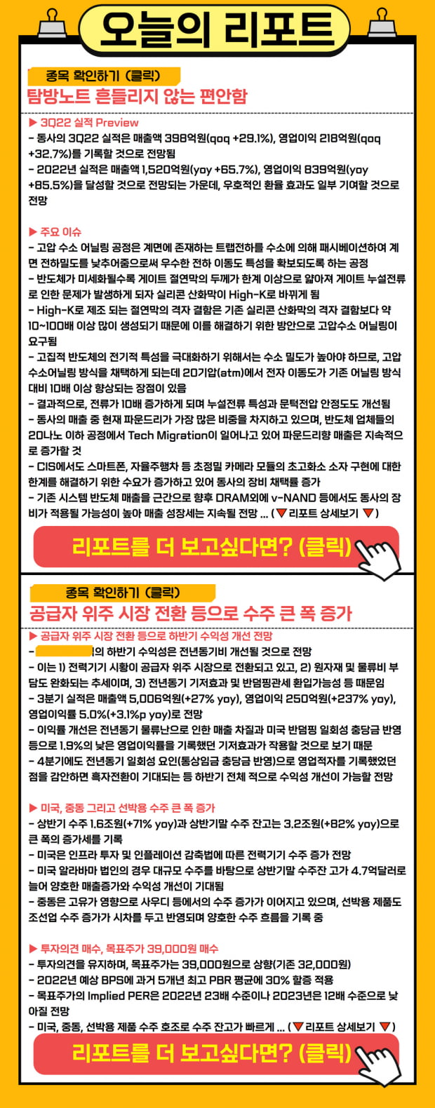 [투데이 리포트] 흔들리지 않는 편안한 종목! 지금 확인 (Click)