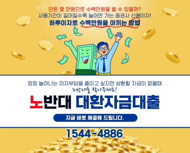 노반대에서 증권사 신용이자를 낮추는 방법, 빨리 확인해보세요.