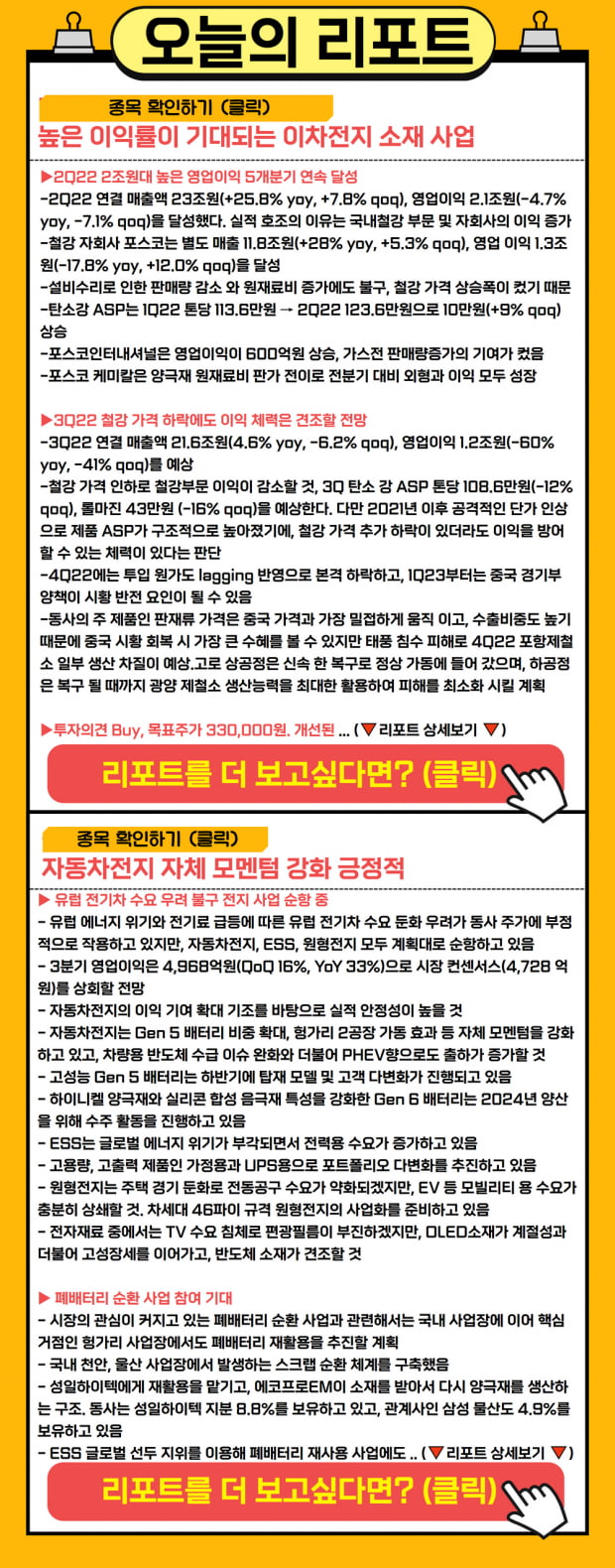 높은 이익률 기대, 자체 모멘텀 강화 종목! (Click)