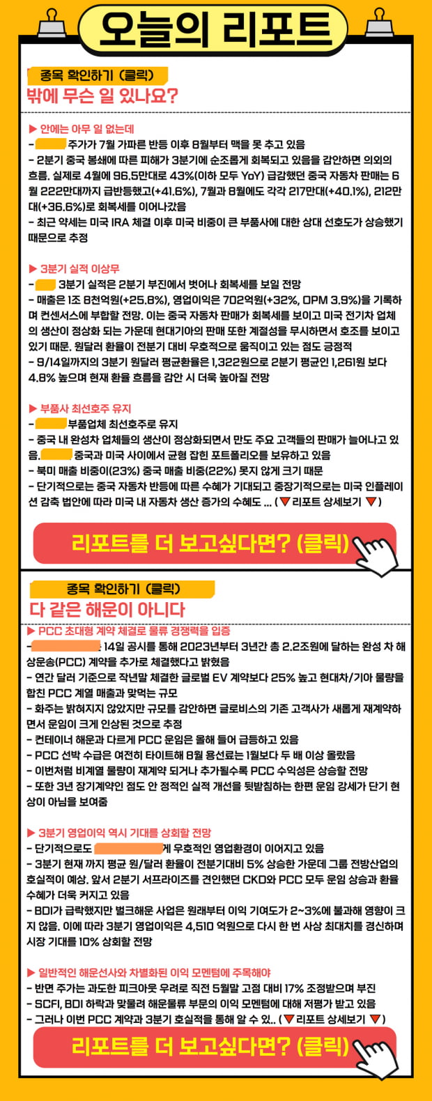 [종목 돋보기] 이익 모멘텀 주목해야..., 최선호주 확인!