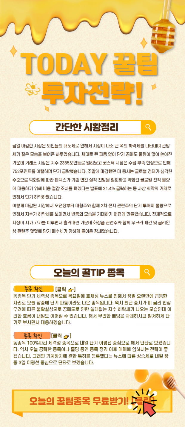 9월 20일 오늘의 꿀팁전략! 시황잡고 관심종목까지 살펴보자 (확인)