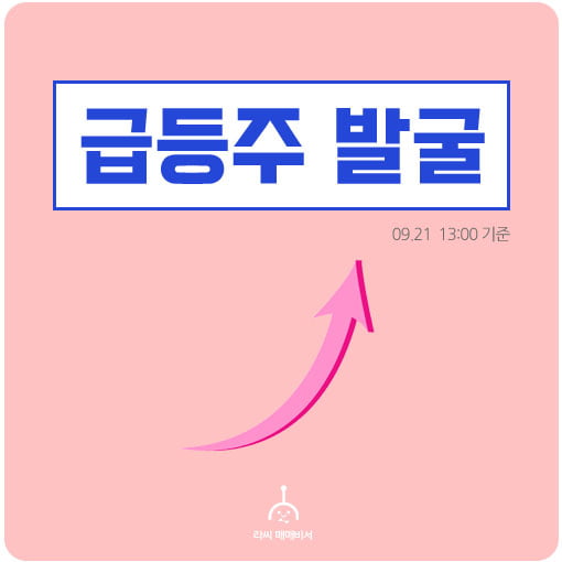 오후장 급등주 PICK 5 - 삼보모터스, 데브시스터즈, 이엔플러스...