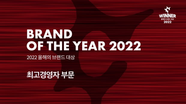 [영상] 2022 올해의 브랜드 대상 - 최고경영자 부문 수상자 인터뷰