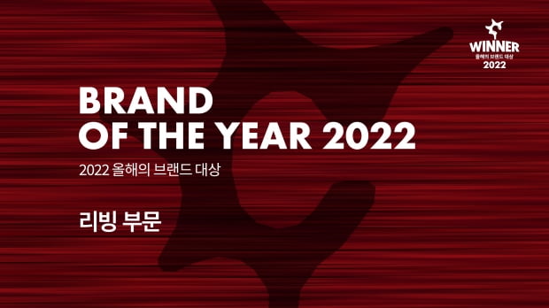 [영상] 2022 올해의 브랜드 대상 - 리빙 부문 수상자 인터뷰