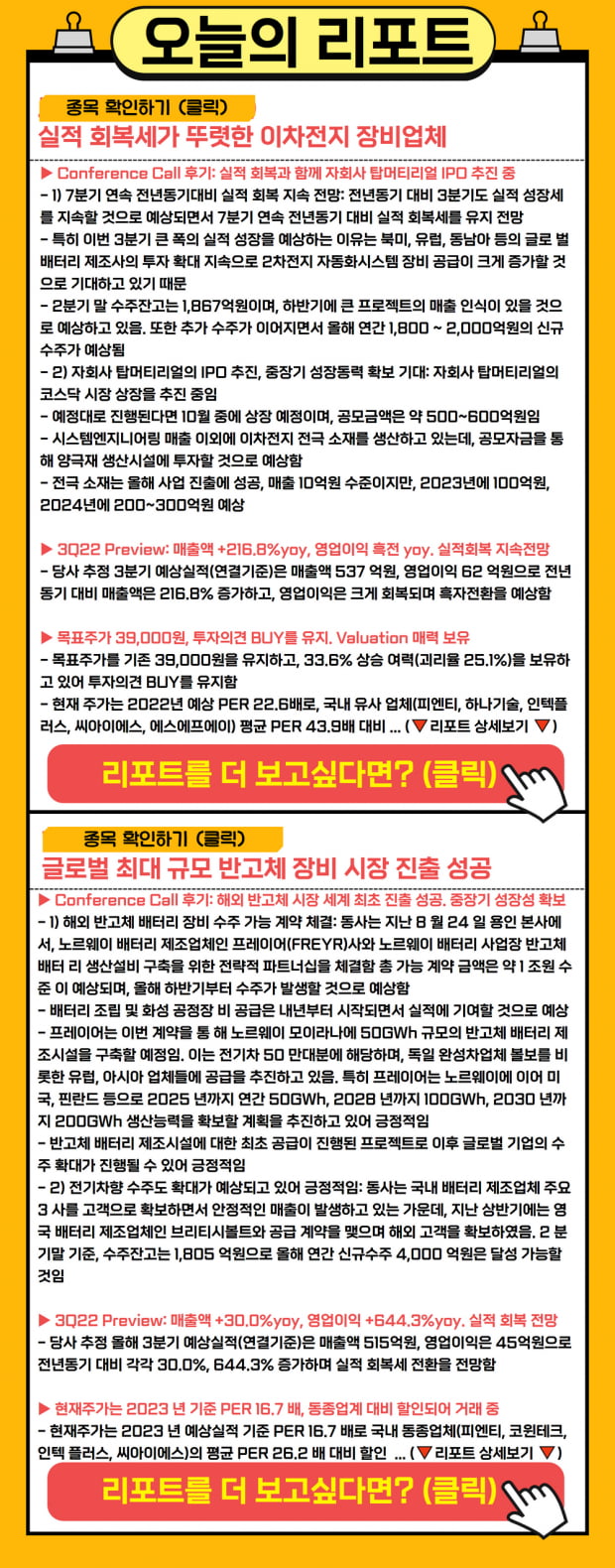 [오늘의 종목] 중장기 성장성이 탄탄! 오늘의 관심주는?