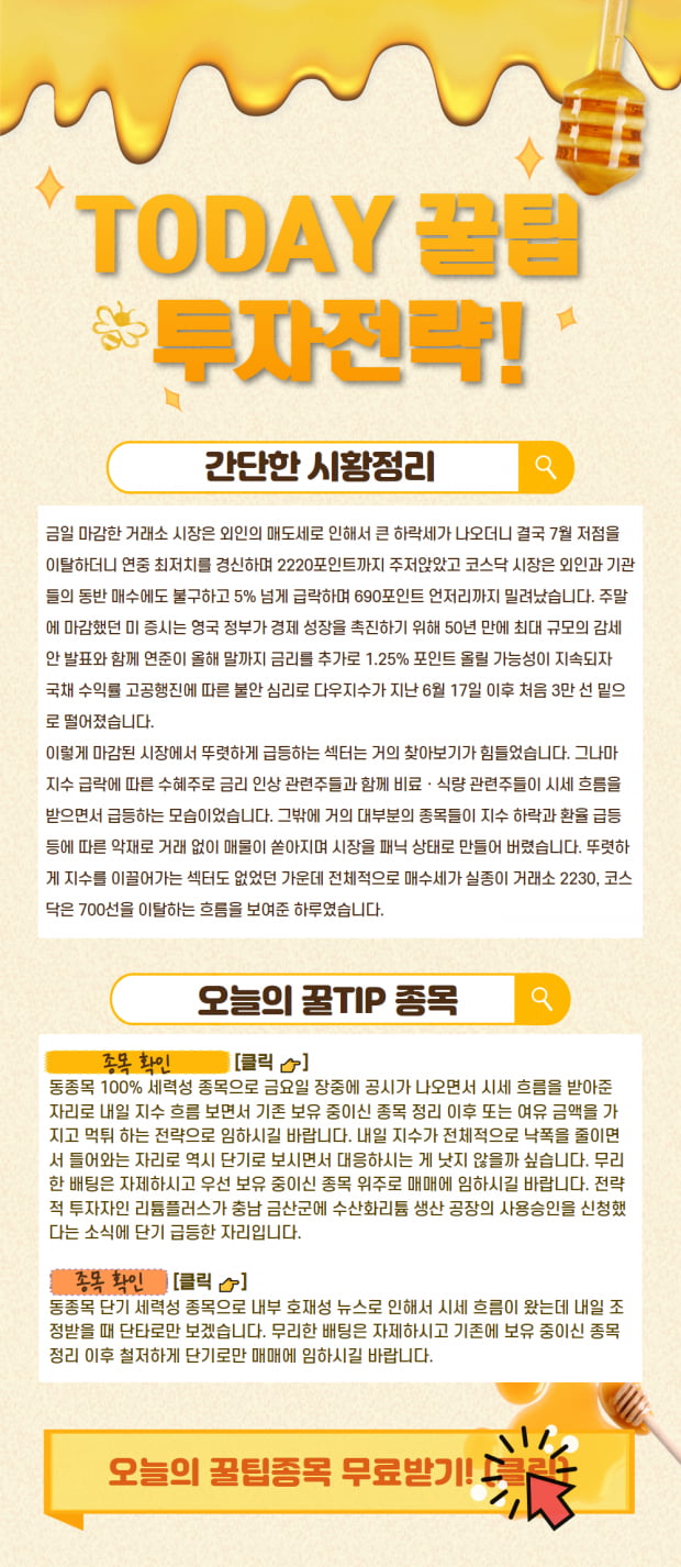 9월 27일 꿀팁전략! 킹달러의 독주... 대응전략과 관심종목은?