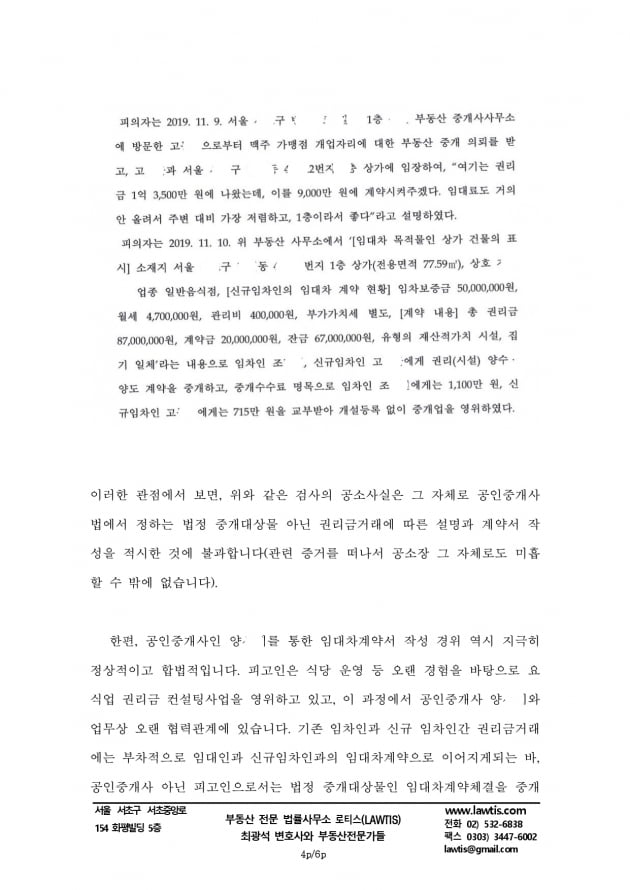 [힘이 되는 부동산 법률] 부동산권리금 컨설팅과 공인중개사법 위반