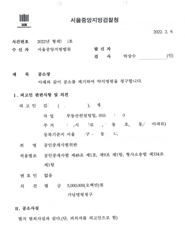 [힘이 되는 부동산 법률] 부동산권리금 컨설팅과 공인중개사법 위반