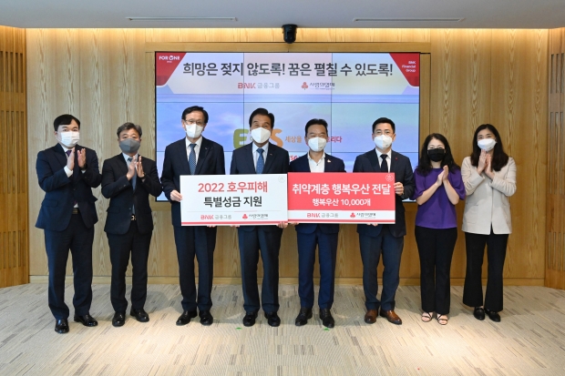 BNK금융, 호우피해 지원 성금 1억원과 행복우산 1만개 기부