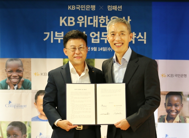 KB국민은행, 한국컴패션과 기부문화 확산을 위한 『기부신탁 업무협약』 체결