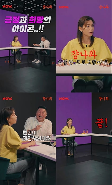 ‘걍나와’ 황수경, 강호동 무장해제시킨 예능 열정 "좀 더 있다 가면 안 되냐" 야망 폭발