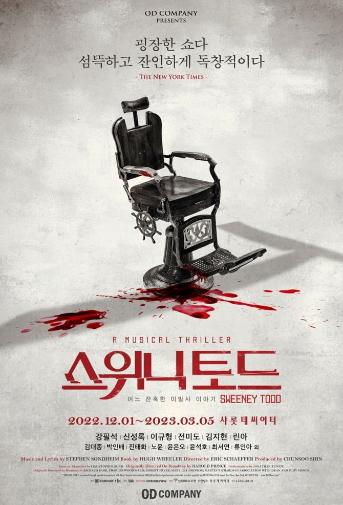 뮤지컬 ‘스위니토드’, 12월 1일 공연 돌입…강렬하고 몰입감 넘치는 캐릭터 포스터 공개