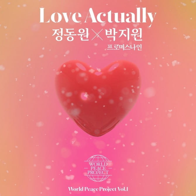 정동원X박지원, 28일 프로젝트 듀엣 'Love Actually' 공개…환상의 하모니