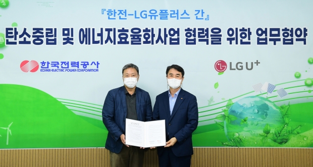 LG U+-한국전력, 탄소중립&middot;에너지 효율화 사업 공동 추진