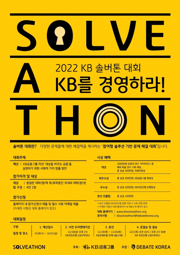KB금융, 국내 최초 토론 마라톤 'KB 솔버톤 대회' 개최