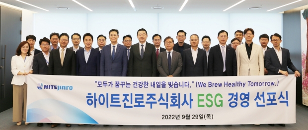 하이트진로, ESG 경영 선포식 개최