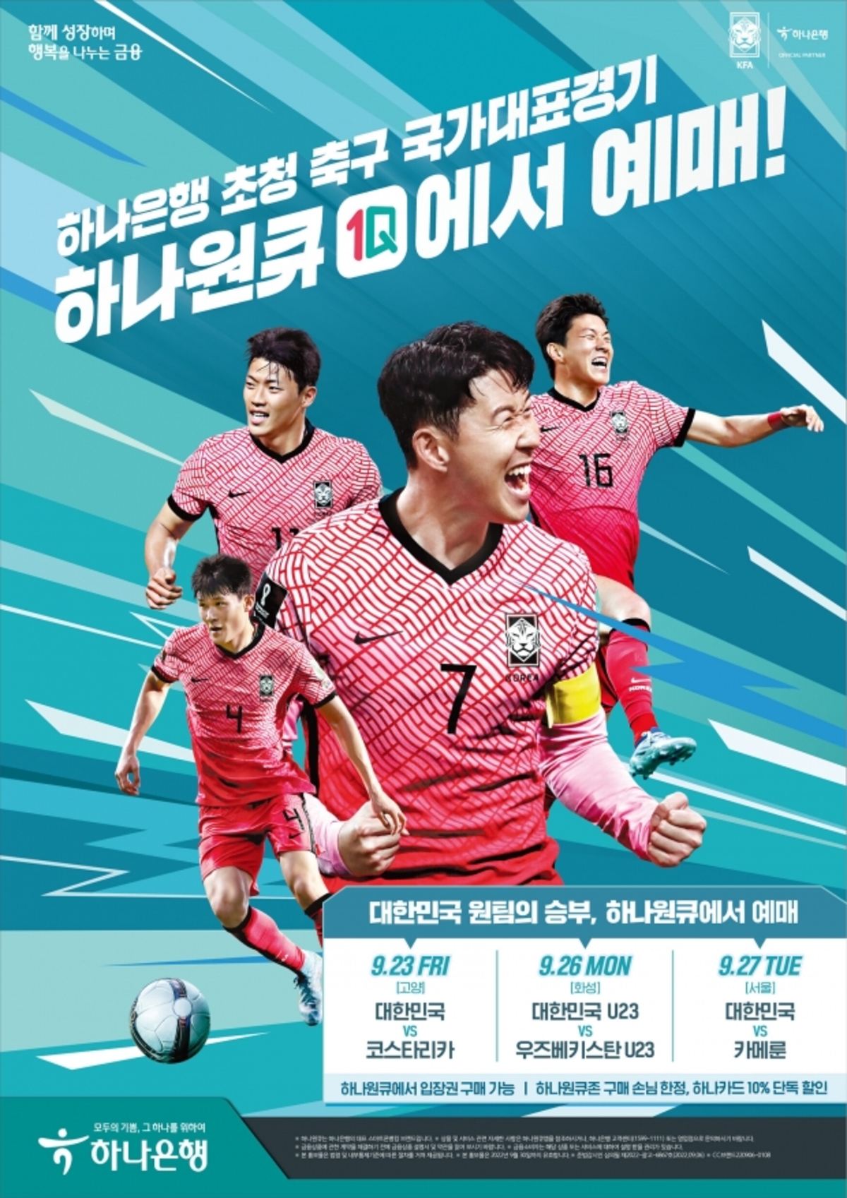 하나은행 대한민국 축구국가대표팀 친선경기 3연전 입장권 예매 서비스 오픈 | 한경닷컴