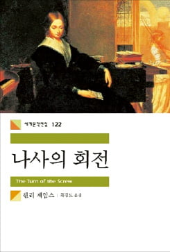 [이근미 작가의 BOOK STORY] 100년 넘게 영향력을 발휘하는 대표적 유령소설