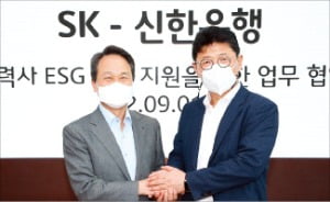 SK·신한은행, ESG 협력사 대출이자 깎아준다