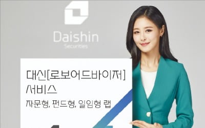 대신증권, 분산투자로 변동성 낮춰…장기 투자자에 적합