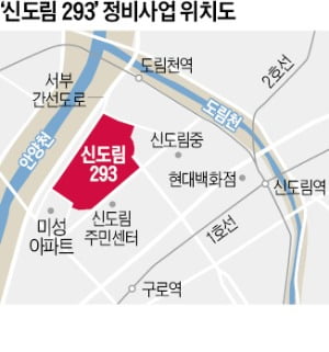 준공업 재개발 大魚 '신도림 293', 동의율 75% 확보…정비사업 속도