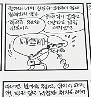 이 교수가 그린 <먼나라 이웃나라> 인도와 인도아대륙편 초고(콘티). 