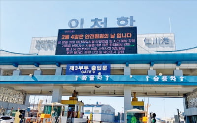 '스마트 보안망' 인천항…밀입국·무단 상륙 꼼짝마 !