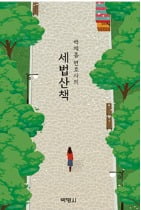 백제흠 세종 대표변호사, 신간 '세법산책' 출간