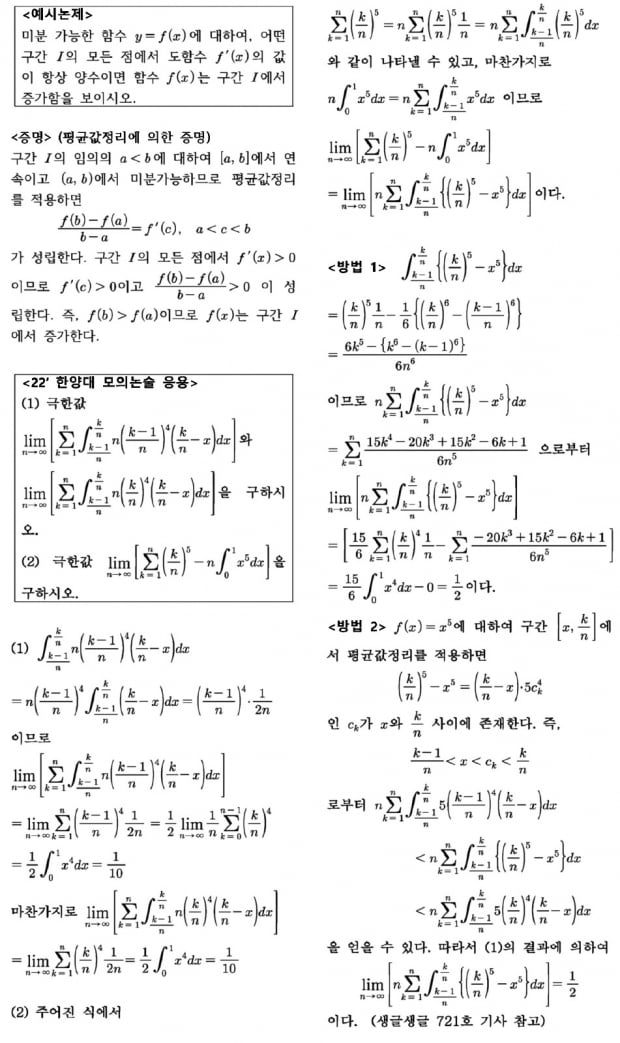 [2023학년도 논술길잡이] 평균값정리…복잡한 식을 해결하는 만능도구