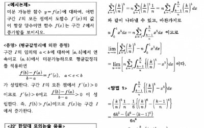  평균값정리…복잡한 식을 해결하는 만능도구