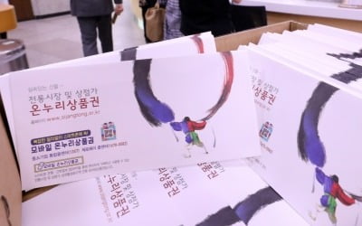 온누리상품권 '깡' 막는다…이철규, 온누리상품권 실태조사법 발의