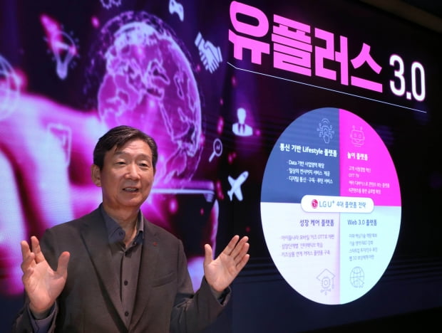 황현식 LG유플러스 CEO가 기자간담회에서 4대 플랫폼 중심 신사업 전략을 소개하고 있는 모습. 사진=LG유플러스 제공