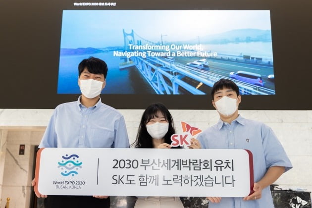 SK이노베이션 구성원들이 서울 종로구 SK서린빌딩 본사 1층 미디어월 앞에서 2030 부산세계박람회 유치를 기원하고 있다. 사진=SK이노베이션 제공