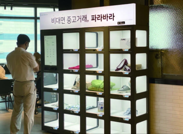 앱과 연동한 중고 거래 자판기 ‘파라바라’.