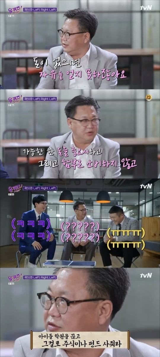 2020년 6월 tvN '유퀴즈온더블록' 존 리 편. 사진=tvN 유튜브 캡처.