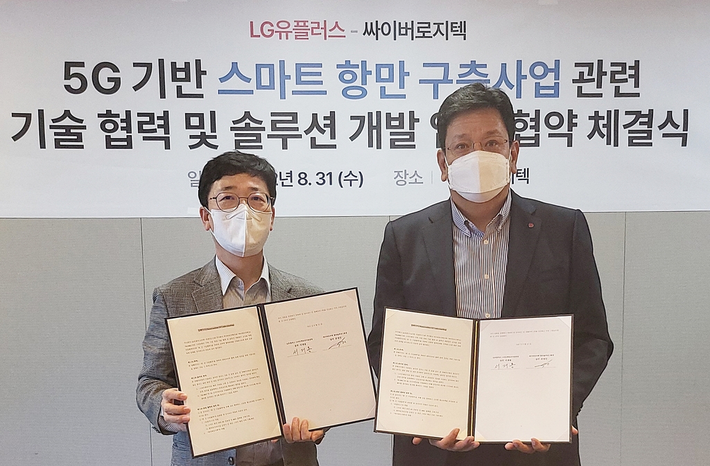 LGU+·싸이버로지텍, 5G 기반 스마트 항만 구축 사업 업무협약