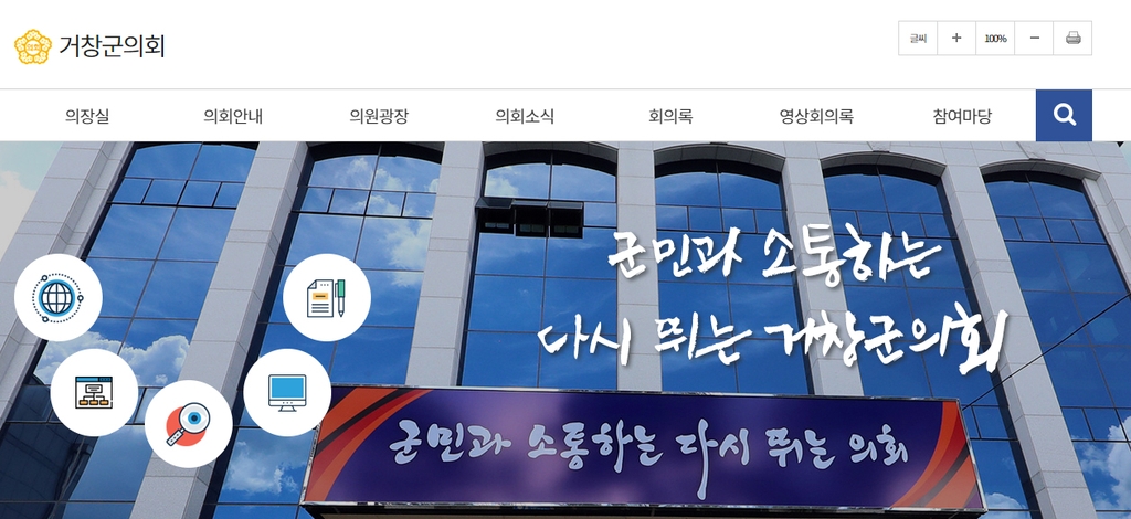 거창군의원 '농번기 음주운전 사고, 검사 자제' 발언 빈축