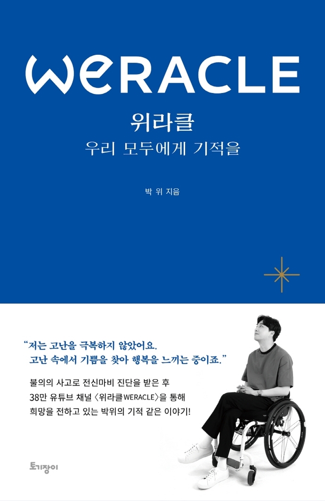 주변서 만나는 우영우·이영희…장애극복 에세이 잇달아 출간