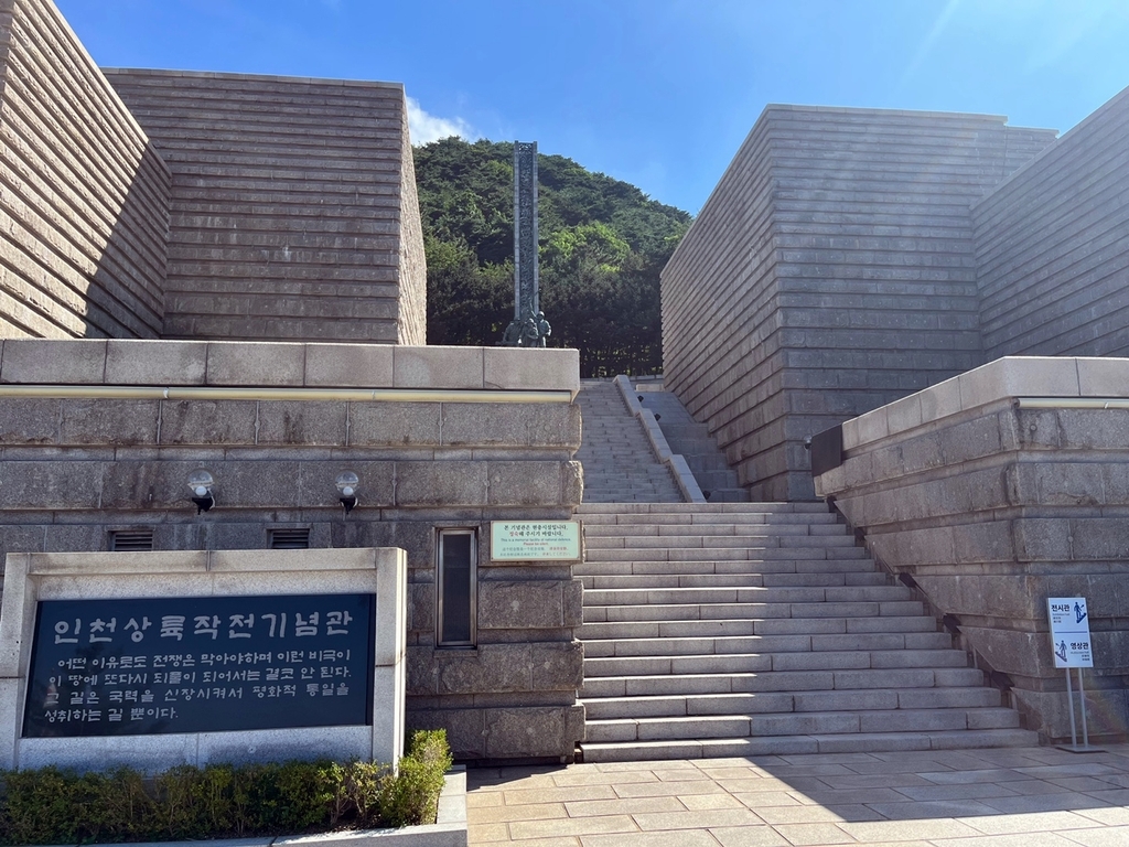 [인천돋보기]⑨ '안보교육 산실' 인천상륙작전기념관
