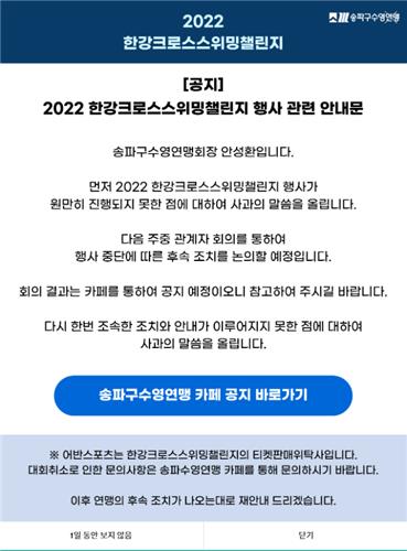 [OK!제보] "입수도 안 했는데 메달 주고 끝"…한강종주 수영대회 논란