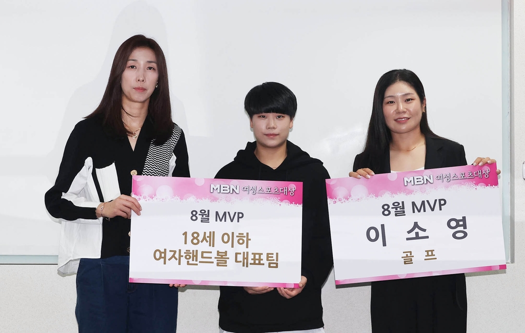 MBN 여성스포츠대상 8월 수상자에 이소영·U-18 핸드볼 대표팀